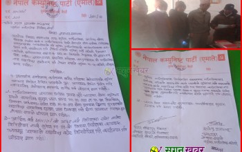 विभिन्न माग राख्दै सुर्नया गाउँपालिकलाई एमाले गाउँ कमिटीको ज्ञापन पत्र